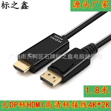 大DP转HDMI转接线 公对公电脑接显示器电视数字高清HDMI 4K版60HZ