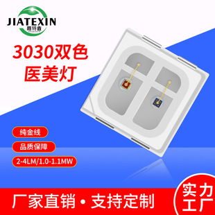 3030 two-color lamp beads 850nm infrared medical beauty light source 660nm physiotherapy lamp 0.5W led patch lamp beads