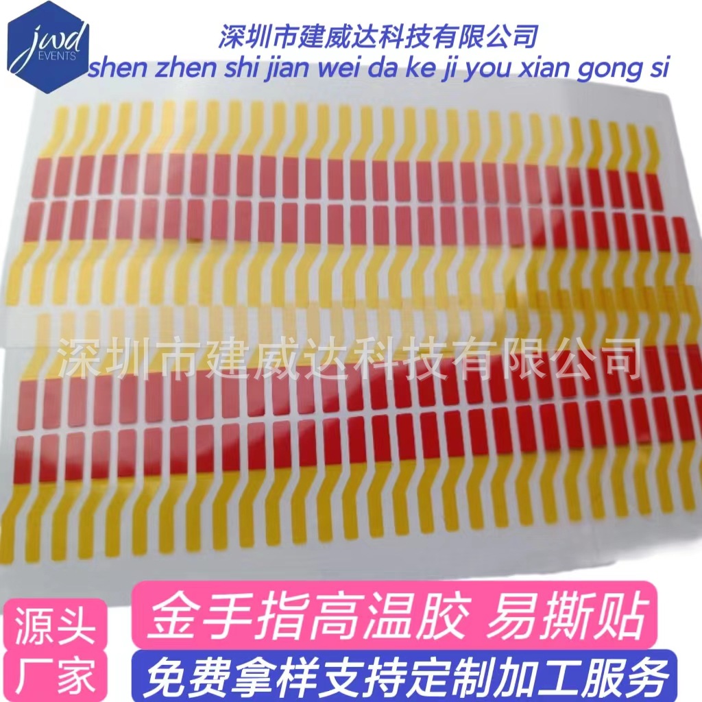 喷油喷漆CNC电镀遮挡焊盘 高温胶麦拉 主板金手指胶带 耐高温贴纸