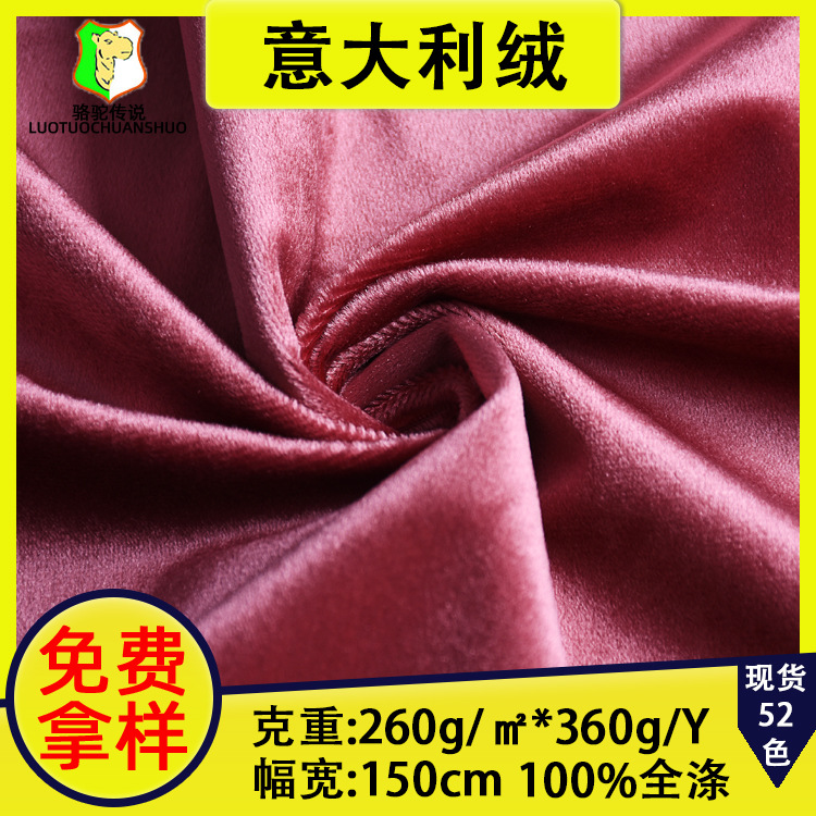 260g意大利绒天鹅绒布 窗帘首饰盒沙发靠枕短毛绒面料亮光金丝绒