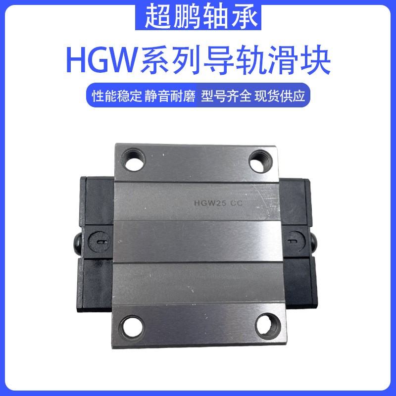 滑块轴承 HGW15 HGW20 HGW25 HGW30 HGW35 HGW45  CC HC 法兰型