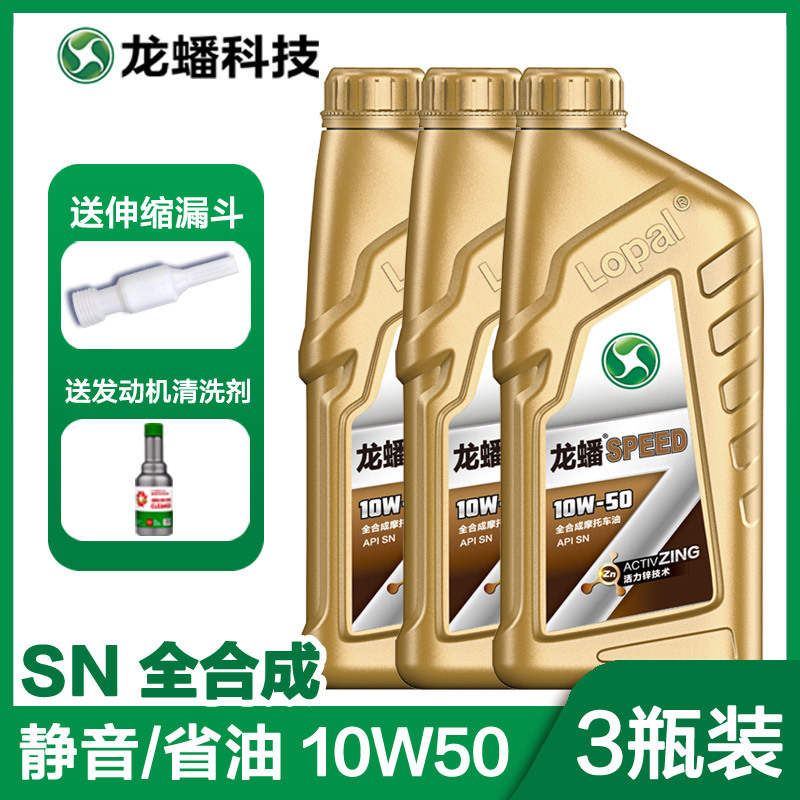 600: CF Moto Diesel Engine Oil - full-synthetic-speed-10w50-3-bottles-with-cleaner-default