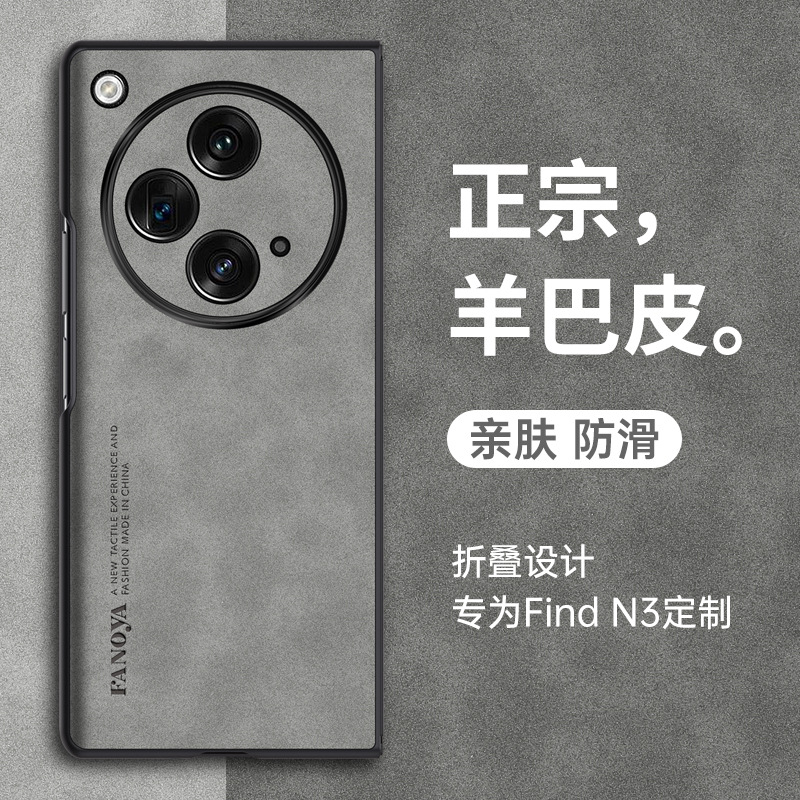 适用OPPO Find N3手机壳Oneplus Open折叠屏小羊皮全包防摔保护套