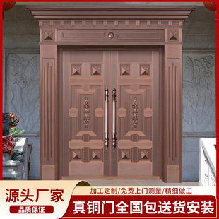 Copper Door Villa Door Stainless Steel Door Entry Door Class a Anti-Theft Door Household Door Rural Self-Built House Entrance Door