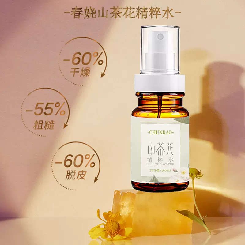 美容院面部护肤品山茶花精华水补水保湿提亮滋润肤色爽肤水湿敷水