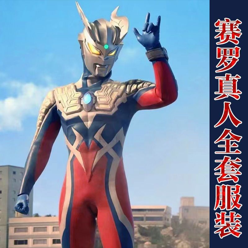 六一节丨赛罗奥特曼连体衣cos服装儿童成人迪迦衣服头盔亲子服男|undefined