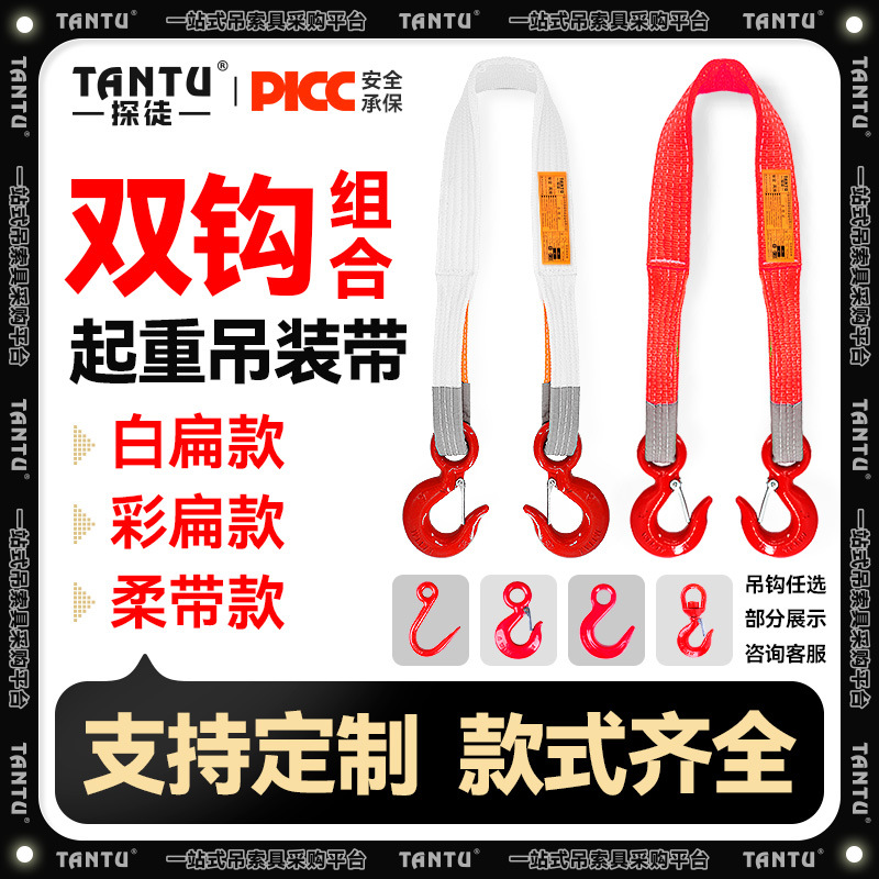 带钩吊装带双钩吊带起重两头扣吊车叉车行车工业挂勾拖车吊带绳子