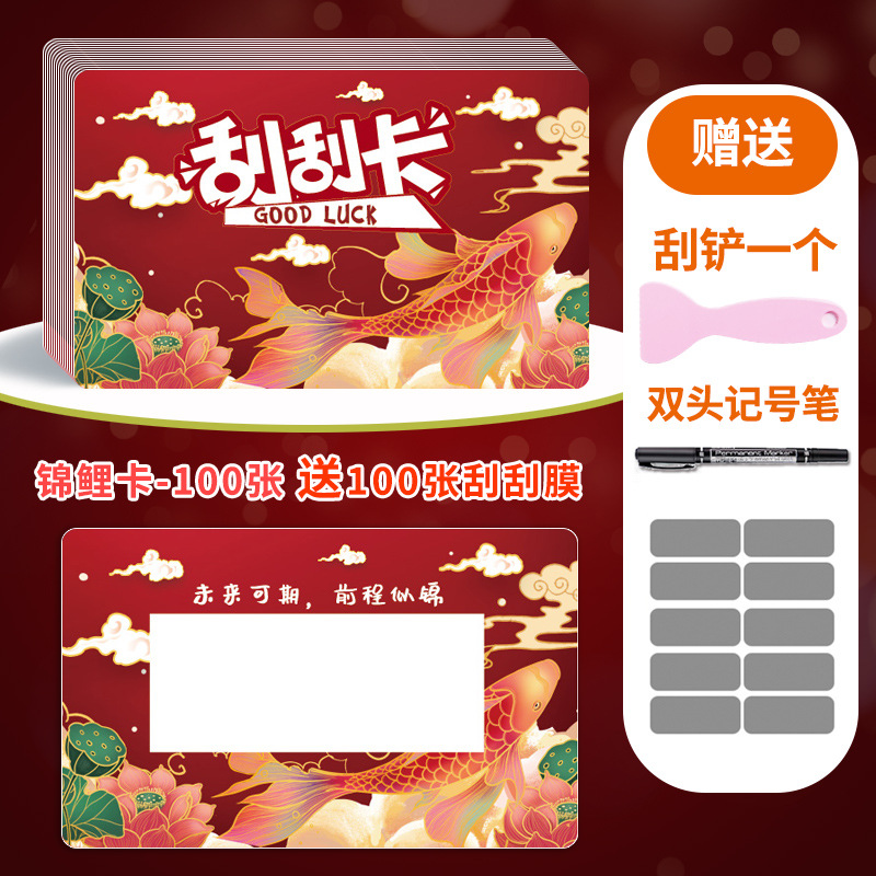 잉어 카드 100장 [무료 스크래치 필름 100장 + 주걱 + 마커]