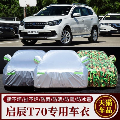 Dongfeng Nissan Venucia T70 Special Car Cover Sun Protection Rainproof Dustproof Sunshade Heat Insulation Car Outer Cover