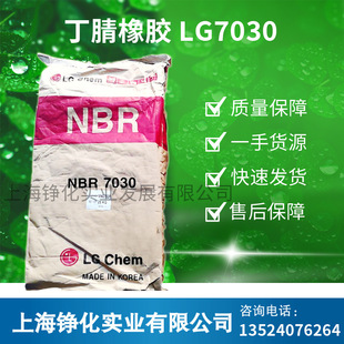 Supply Alloy Nitrile Rubber Raw Material NBR Rubber Korea LG 7030 NBR7030 LG7030