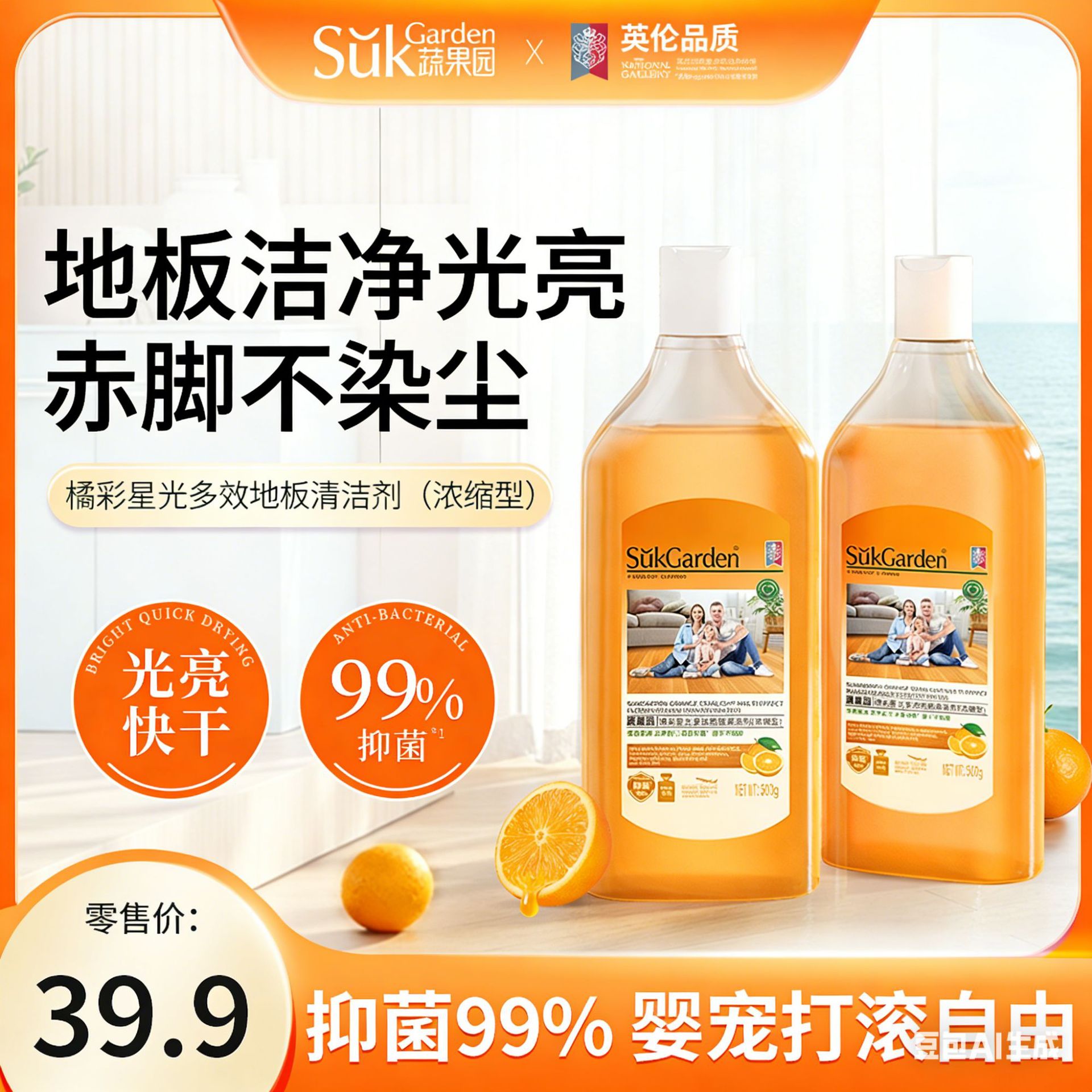 Fruit and Vegetable Garden Orange Scented Floor Cleaner Tile Mopping Cleaning Liquid Powerful Fragrance Stain Removal Magic Cleaner One-Sweep Clean