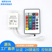 批发24键rgbled灯带遥控调光器 12V红外低价认证控制器一拖二三四