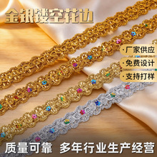 民族风亮片布边手工装饰diy配饰服饰金银丝花边服装配件辅料