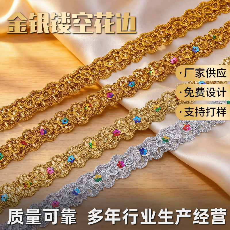 民族风亮片布边手工装饰diy配饰服饰金银丝花边服装配件辅料