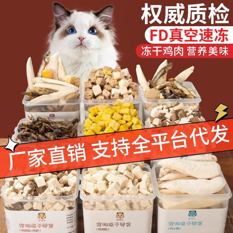 Freeze Dried Cat Snack Chicken Chicken Breast Quail Egg Yellow Fish Dried Supplemental Nutrition Dog Food Cat Food Cat Barrel