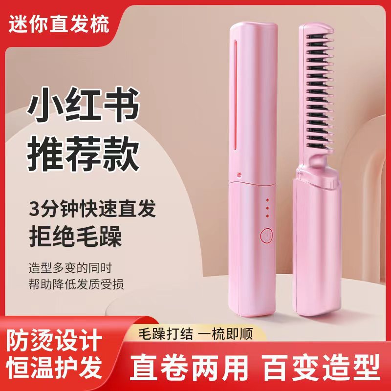 メーカー在庫あり 新型ストレートヘアコーム ストレートとカール両用 家庭用USBワイヤレスストレートヘアコーム ショートヘア用|undefined