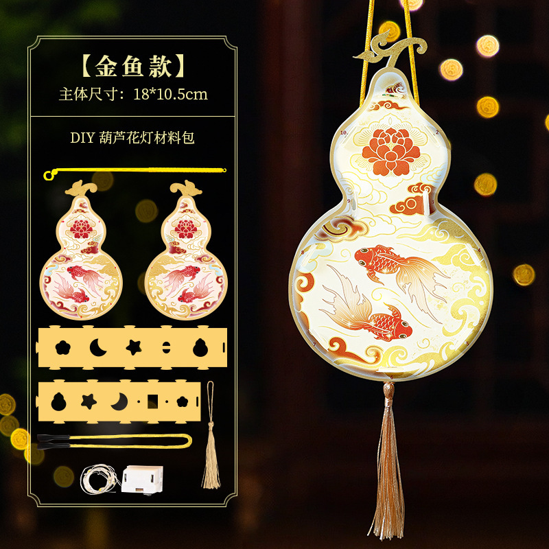 中秋节灯笼发光立体古风葫芦灯笼手工diy材料包儿童手提花灯摆摊|undefined