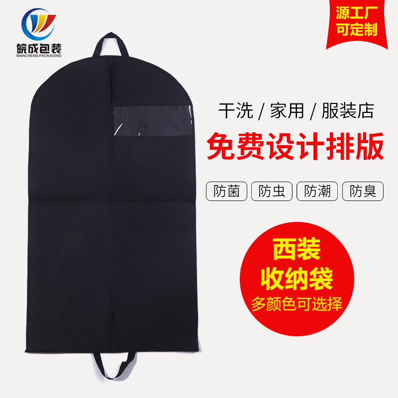 无纺布西装袋定制大衣防尘罩大容量防水服装罩包装袋防水防潮