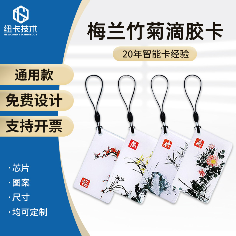 厂家批发复旦M1电子智能锁卡ic滴胶卡门禁印刷感应电梯卡ID小区卡