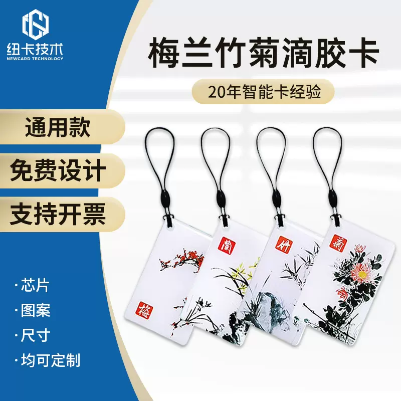 厂家批发复旦M1电子智能锁卡ic滴胶卡门禁印刷感应电梯卡ID小区卡