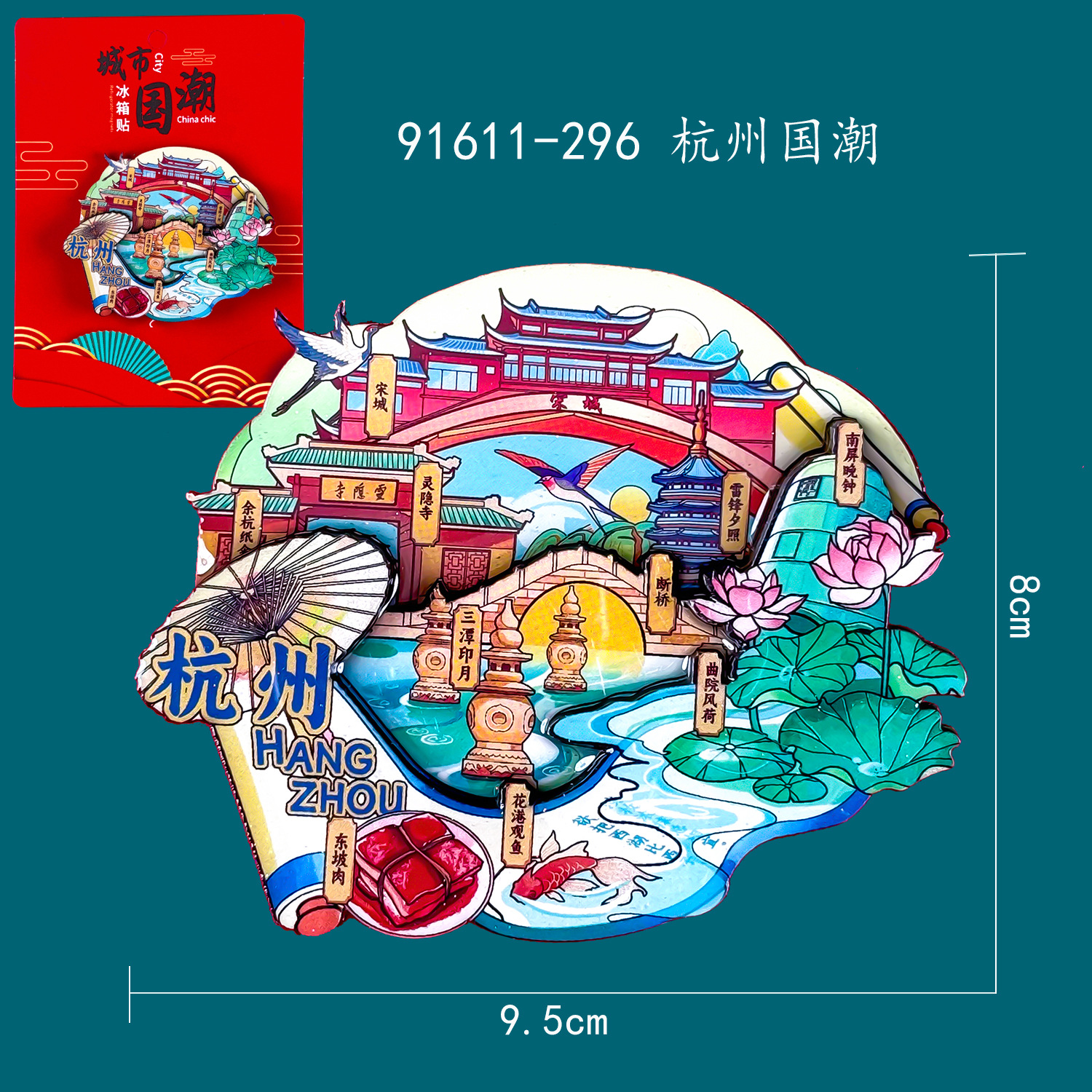 H wooden refrigerator magnet-Hangzhou Guochao