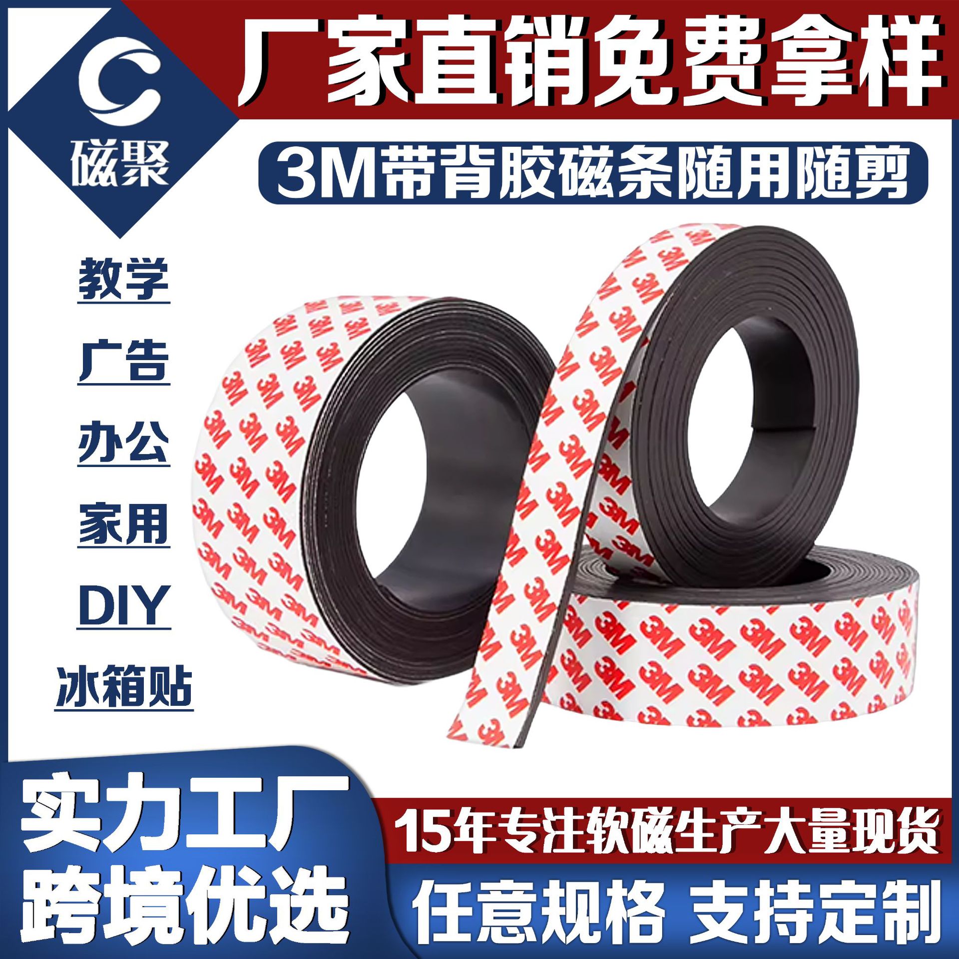 背胶磁条橡胶磁条柔性卷材平面磁贴加厚磁性贴片吸附磁铁门窗磁吸