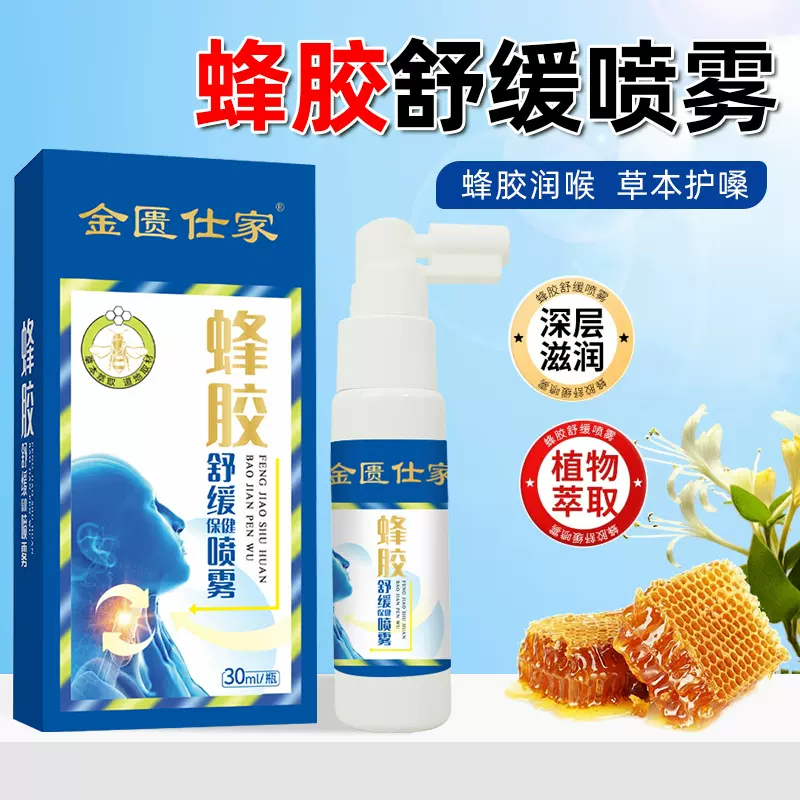 香港大药房蜂胶舒缓喷雾抖音同款清爽咽润喉凉感清新护嗓咽喉喷雾