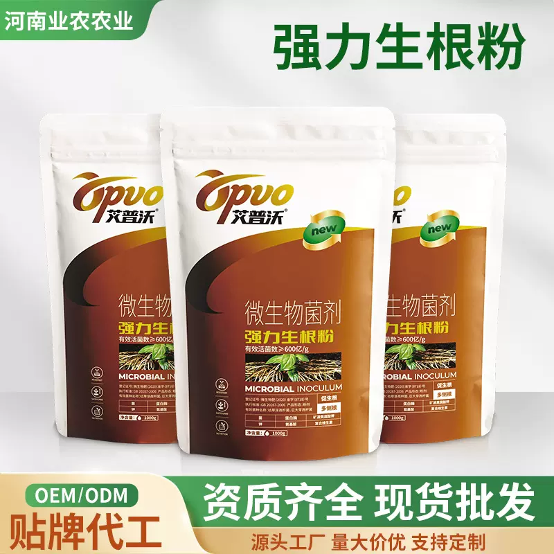 加工定制强力生根粉农业专用植物树木果树花卉生根壮苗微生物菌肥