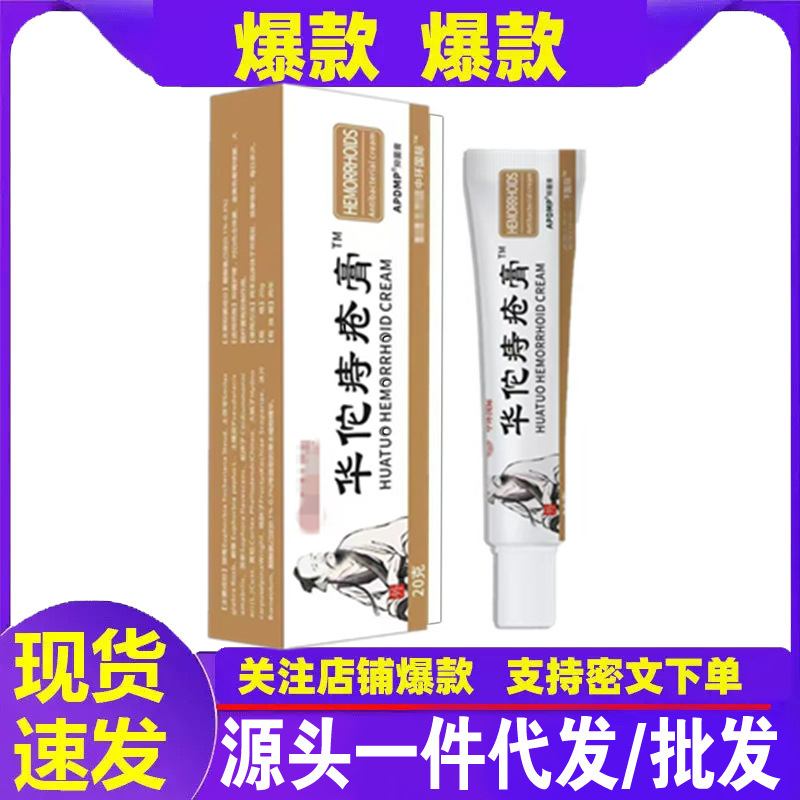 Hemorrhoid Ointment 20g for Eliminating Hemorrhoids, Anal Itching, Cold Compress Gel for Men and Women, Genuine Hua Tuo Hemorrhoid Ointment, Wholesale