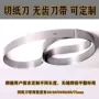 切割无齿无纺布刀带锯片