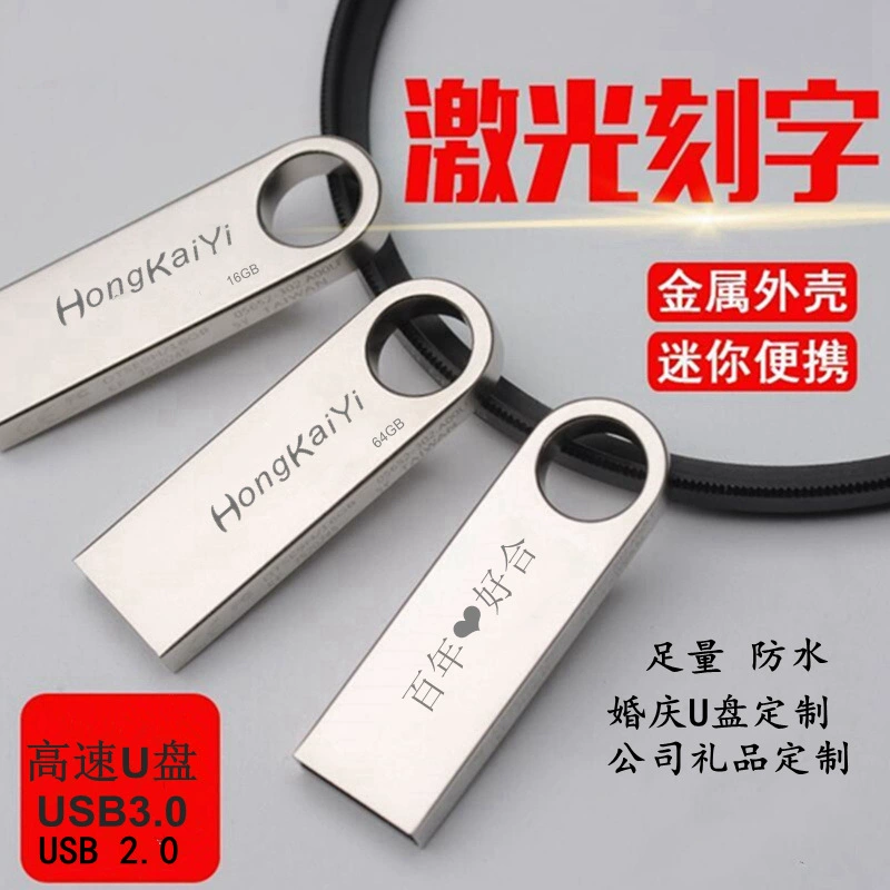 U-диск выгравирован logo64g надпись 8g Свадебный тендер USB-накопитель подарочный автомобиль высокоскоростной 128g U-диск 32gU