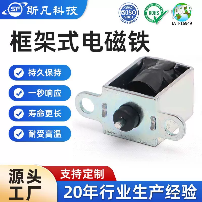 U型框架式电磁铁DC24V保持式電磁鐵共享充电宝电饭锅推拉式电磁铁