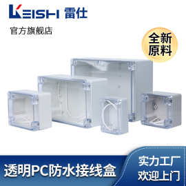 F型透明防水盒监控盒户外防水接线盒ABS塑料端子密封开关盒