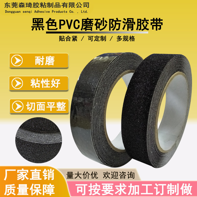 PVC黑色磨砂防滑胶带厨卫商城地板砂纸楼梯防滑耐磨防水