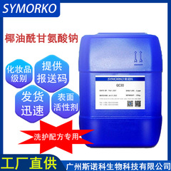 ココイルグリシンナトリウム化粧品原料界面活性剤 25kg 静電気防止剤発泡安定剤 GC30
