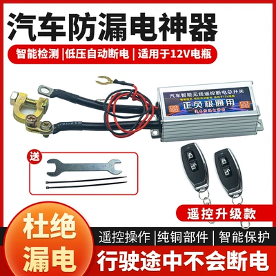 Car battery power-off switch intelligent Car on the line of fire