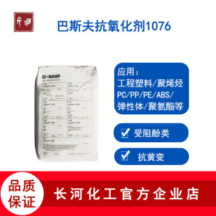 ��˹��������lrganox 1076 ����� ���S׃��ĩPP/ABS����������