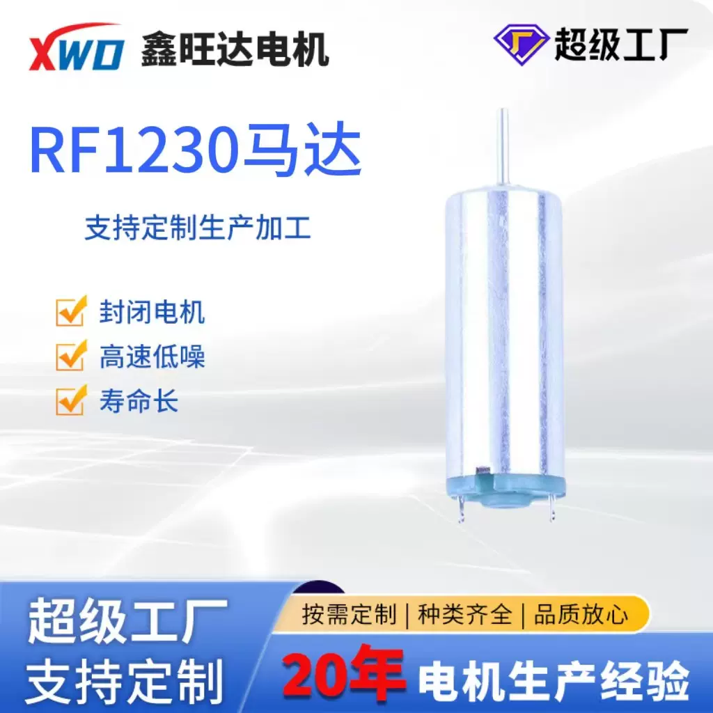 RF1230马达美容仪器纹身机磨甲器无人机微型直流有刷电机