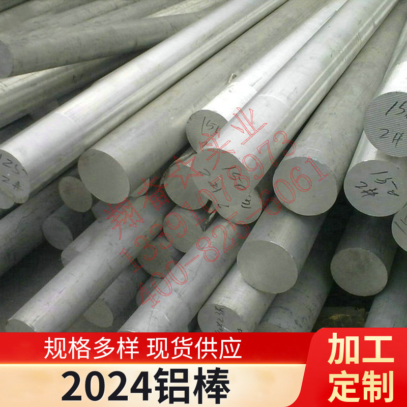 厂家供应2024t4铝棒铝圆棒现货零切 航空铝圆棒实心铝合金圆棒