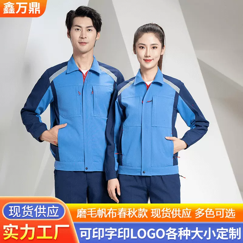 磨毛帆布春秋款男女同款单双层防风劳保服工装春秋款工作服
