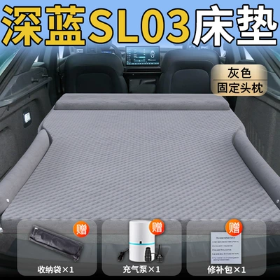 Vehicle-mounted inflatable bed — Dark Blue Sl03 Car Inflatable - changan-dark-blue-sl0325-25-model-upgraded-model-changan-deep-blue-sl03-special-gray-integrated-headrest-wave-point-wing-model
