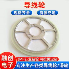 厂家供应 连城金刚线一体导线轮 一体滑轮 高测金刚线导线轮批发