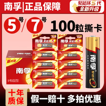 南孚电池5号7号碱性电池五号七号AAA干电池正品批发5粒可撕装1.5V