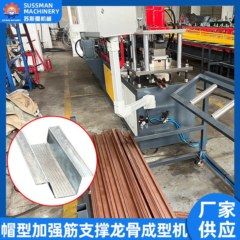 龙骨成型机帽型加强筋支撑金属冲压成型全自动成型设备无锡厂家