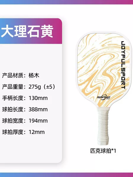 Wooden edge trim, high-quality poplar wood, pickleball training racket, suitable for indoor and outdoor sports, for cross-border e-commerce