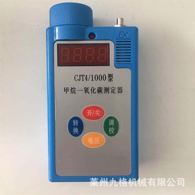CJT4/1000甲烷一氧化碳测定器