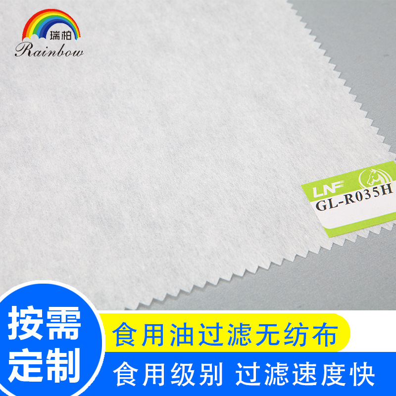 厂家批发食用油过滤无纺布 强度好过滤时间快 环保