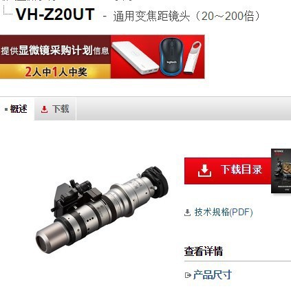 基恩士VH-Z20UT 显微系统全新原装正品 KEYENCE现货议价