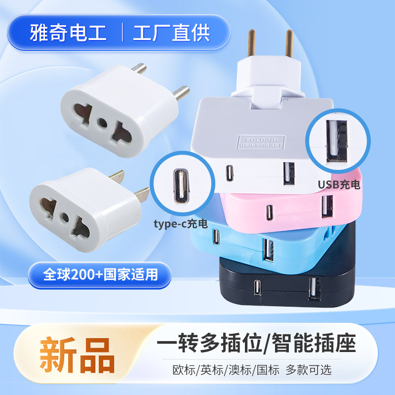 跨境出口欧规带USB美规转换器俄罗斯乌克兰东南亚南美转换器插头