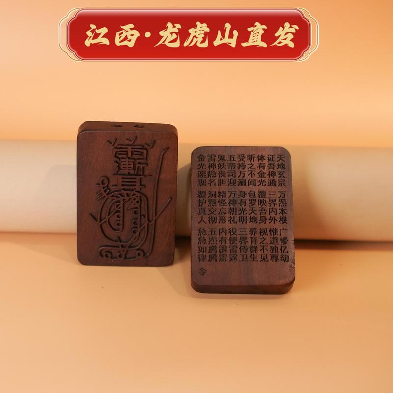 龍湖山 [道教工房] 雷撃ナツメ木紫薇踏み金光呪道教ジュエリーペンダント|undefined